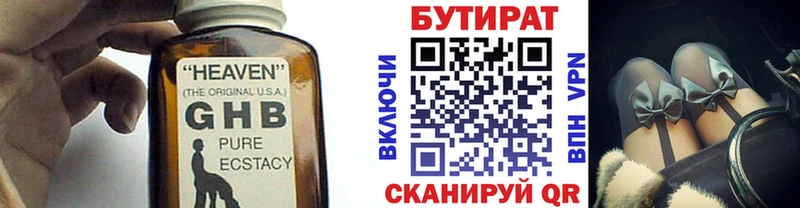 Бутират Butirat  Белоусово 
