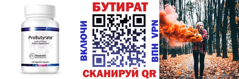 БУТИРАТ BDO 33% Белоусово